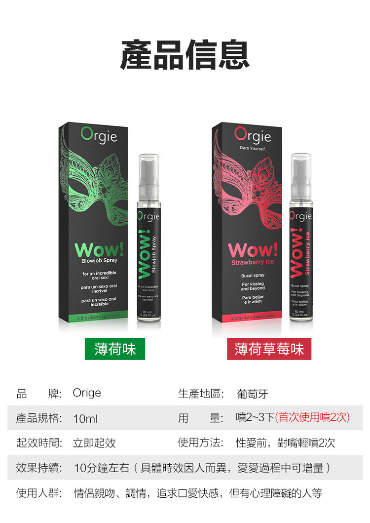 Orgie Wow! 口愛快感增強噴霧-10ml