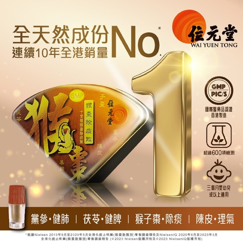 Cd7808  猴棗除痰散10支裝   $135/1 $255/2