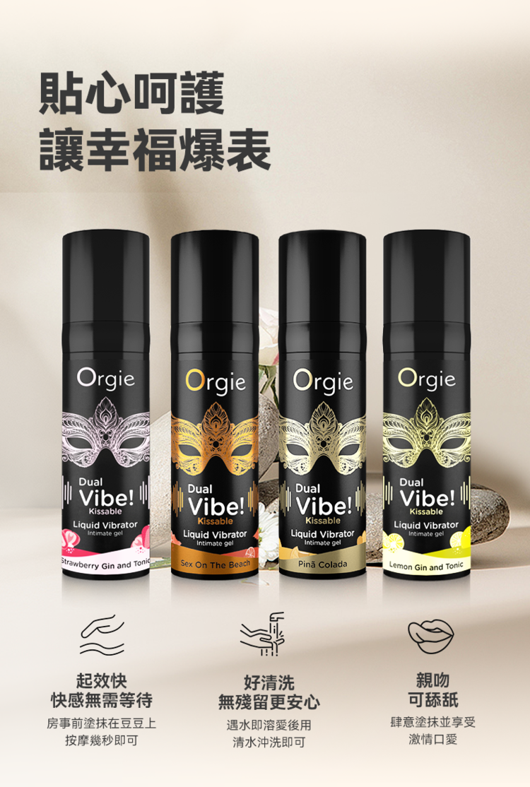 Orgie Dual Vibe 酥麻跳動 口味高潮液-15ml