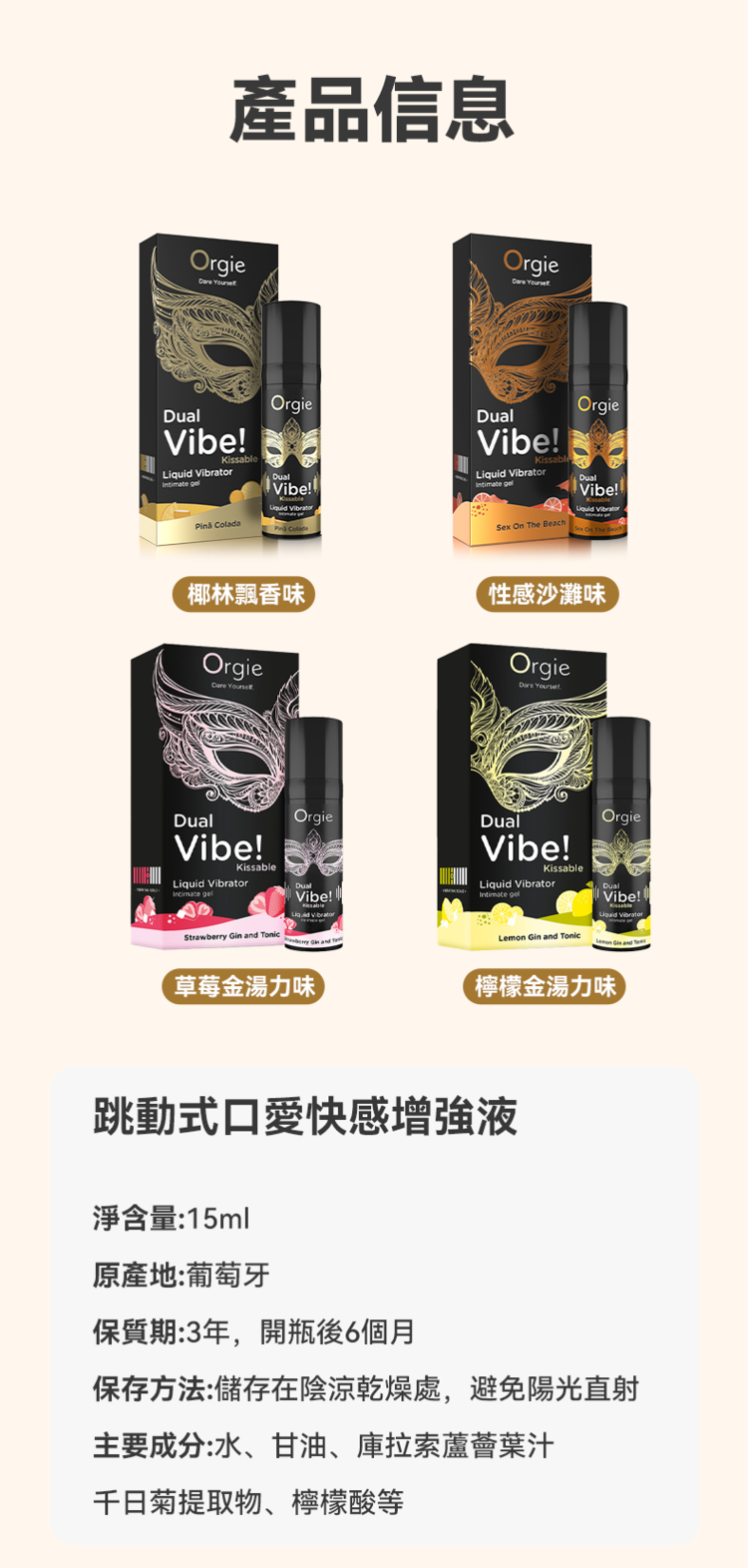 Orgie Dual Vibe 酥麻跳動 口味高潮液-15ml