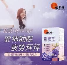 Cd7817  紫靈芝60粒裝  原價$388  優惠價$199/1 $378/2