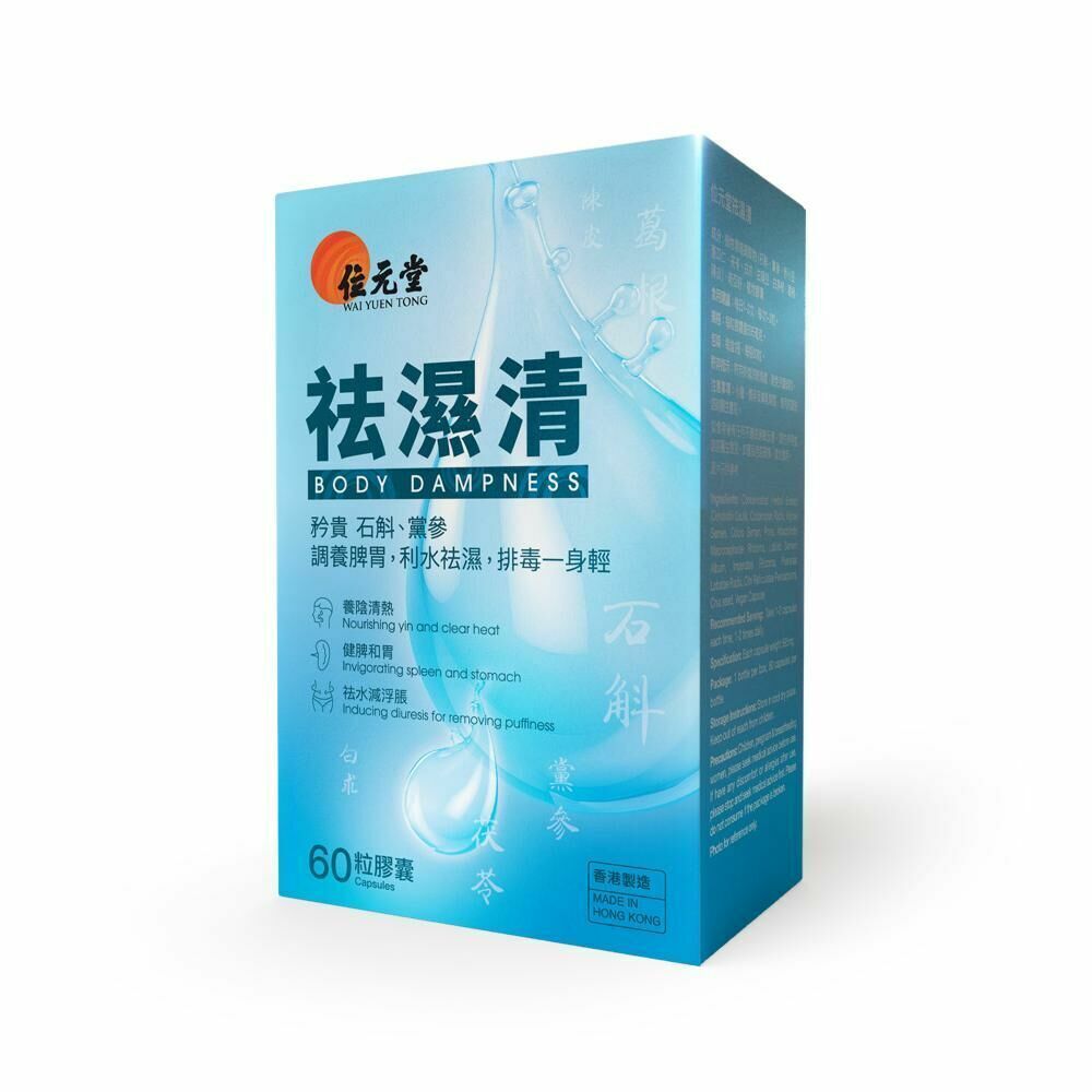 Cd7823  袪濕清60粒裝 原價$398  優惠價$345/1 + 送粉葛赤小豆陳皮瘦肉湯  2盒$676  +送 祛濕沖劑  4盒$1232  + 送人參面膜