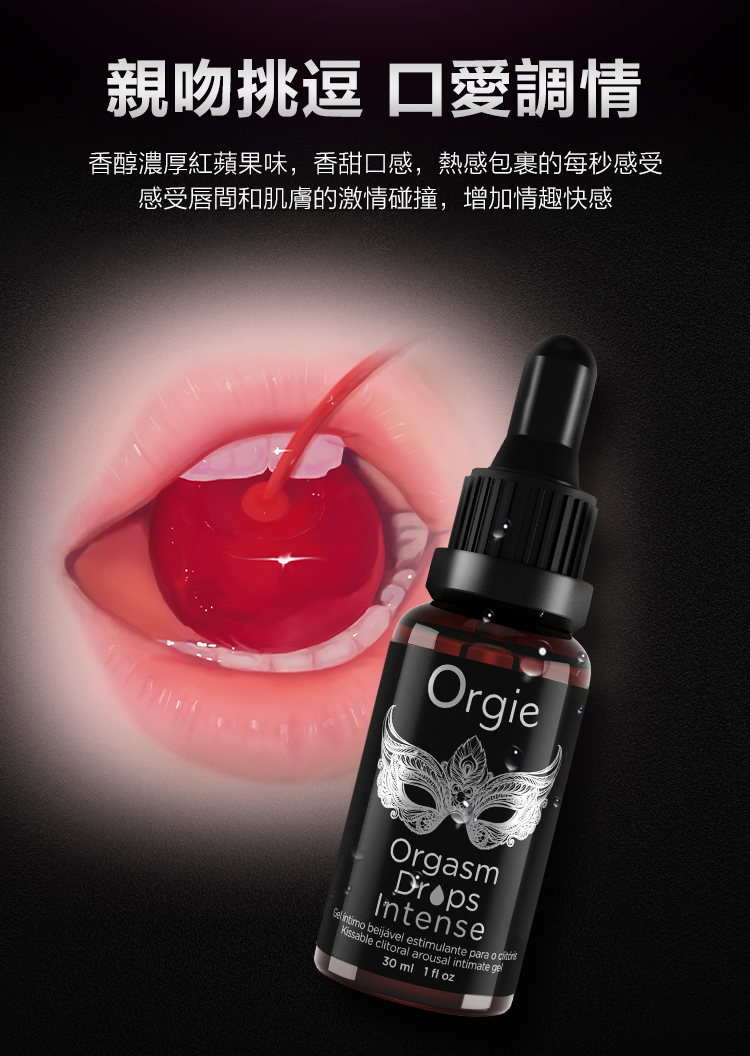 Orgie Orgasm Drops 小銀瓶 果味超強熱潮液-30ml