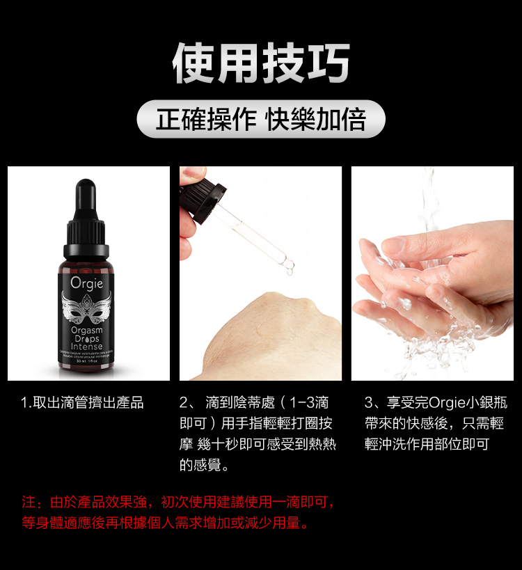 Orgie Orgasm Drops 小銀瓶 果味超強熱潮液-30ml