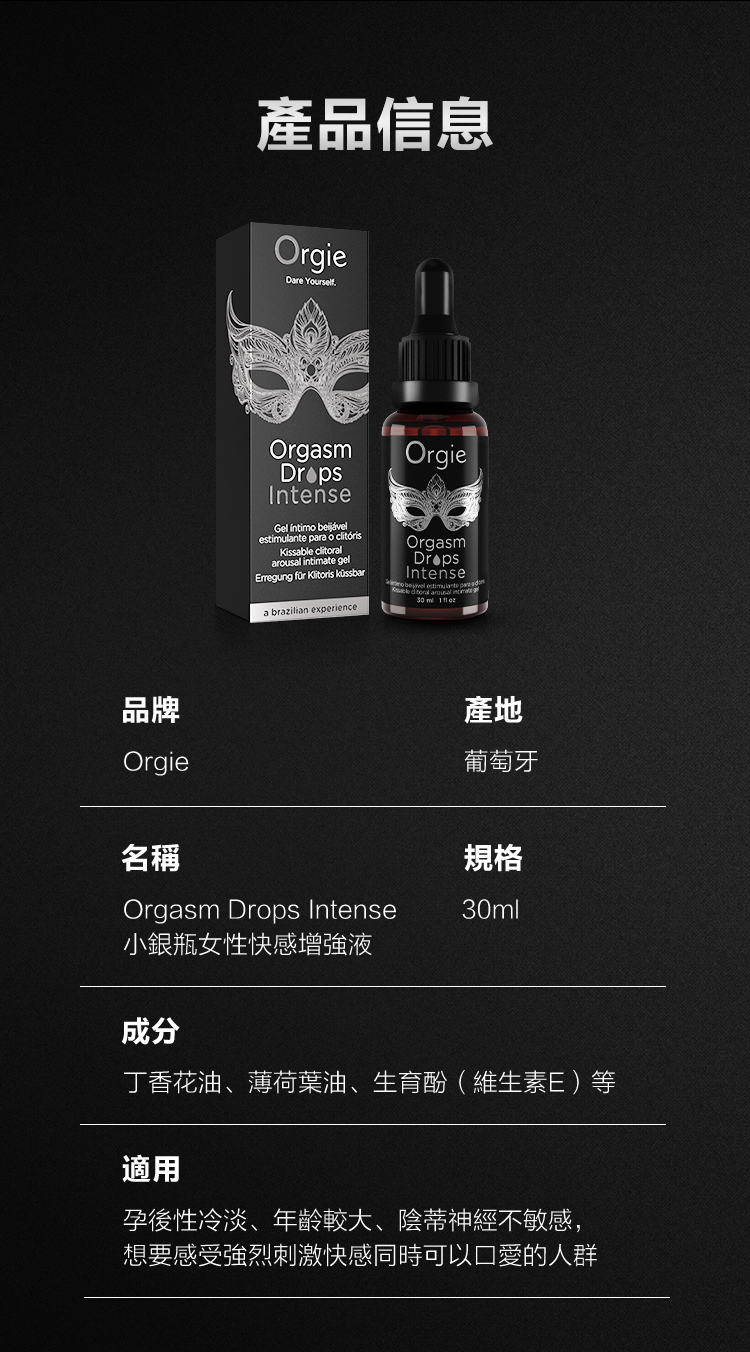 Orgie Orgasm Drops 小銀瓶 果味超強熱潮液-30ml