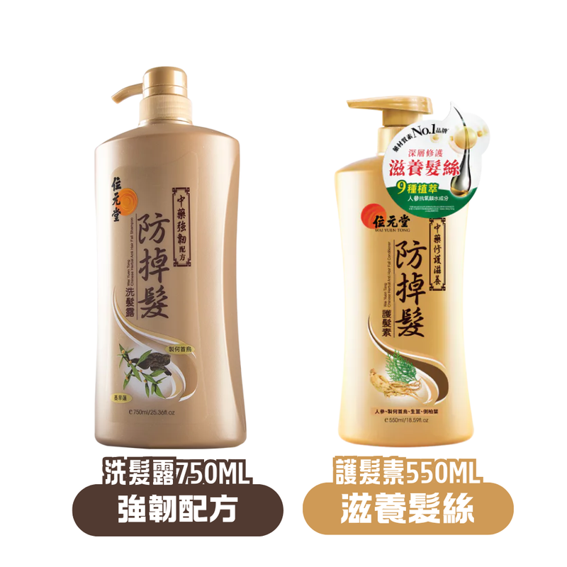 Cd7825  限定組合 ( 中藥防掉髮洗髮露 (強韌配方)750毫升+(new) 中藥防掉髮護髮素(人參修護滋養)550毫升