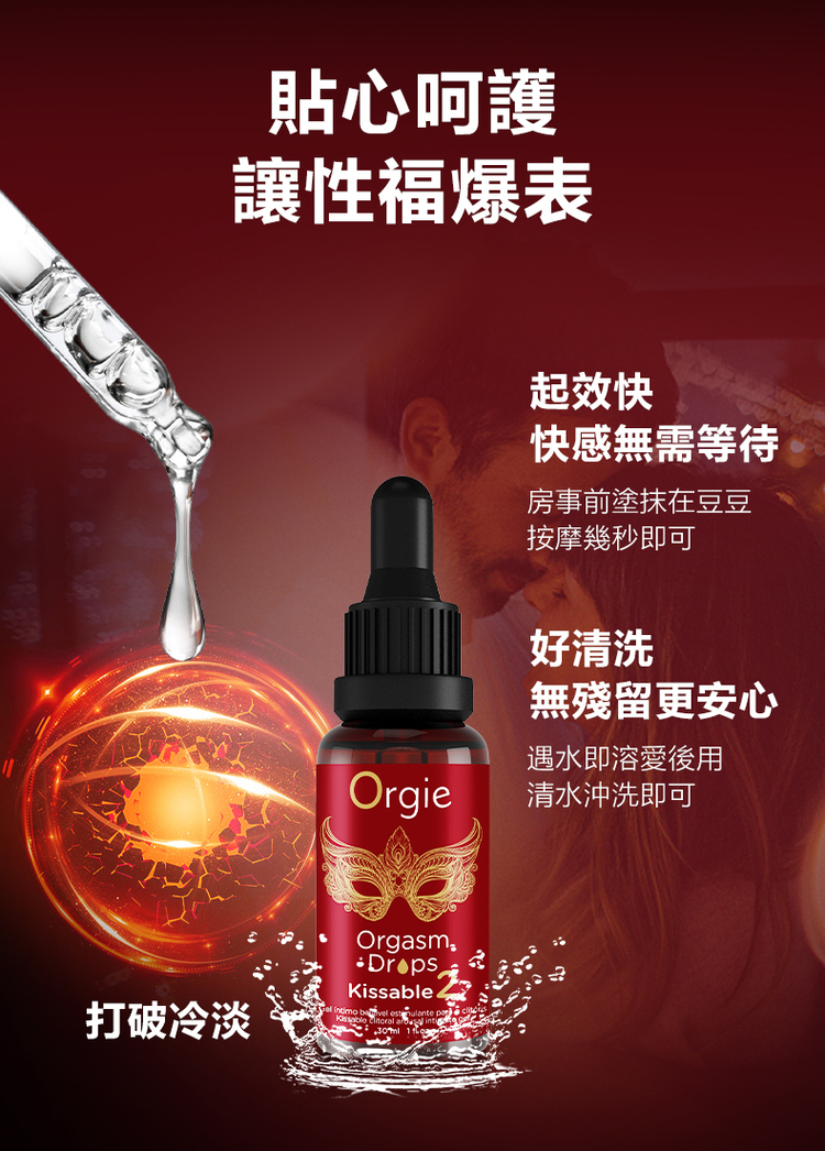 Orgie Orgasm Drops 小紅瓶二代 果味熱潮液-30ml