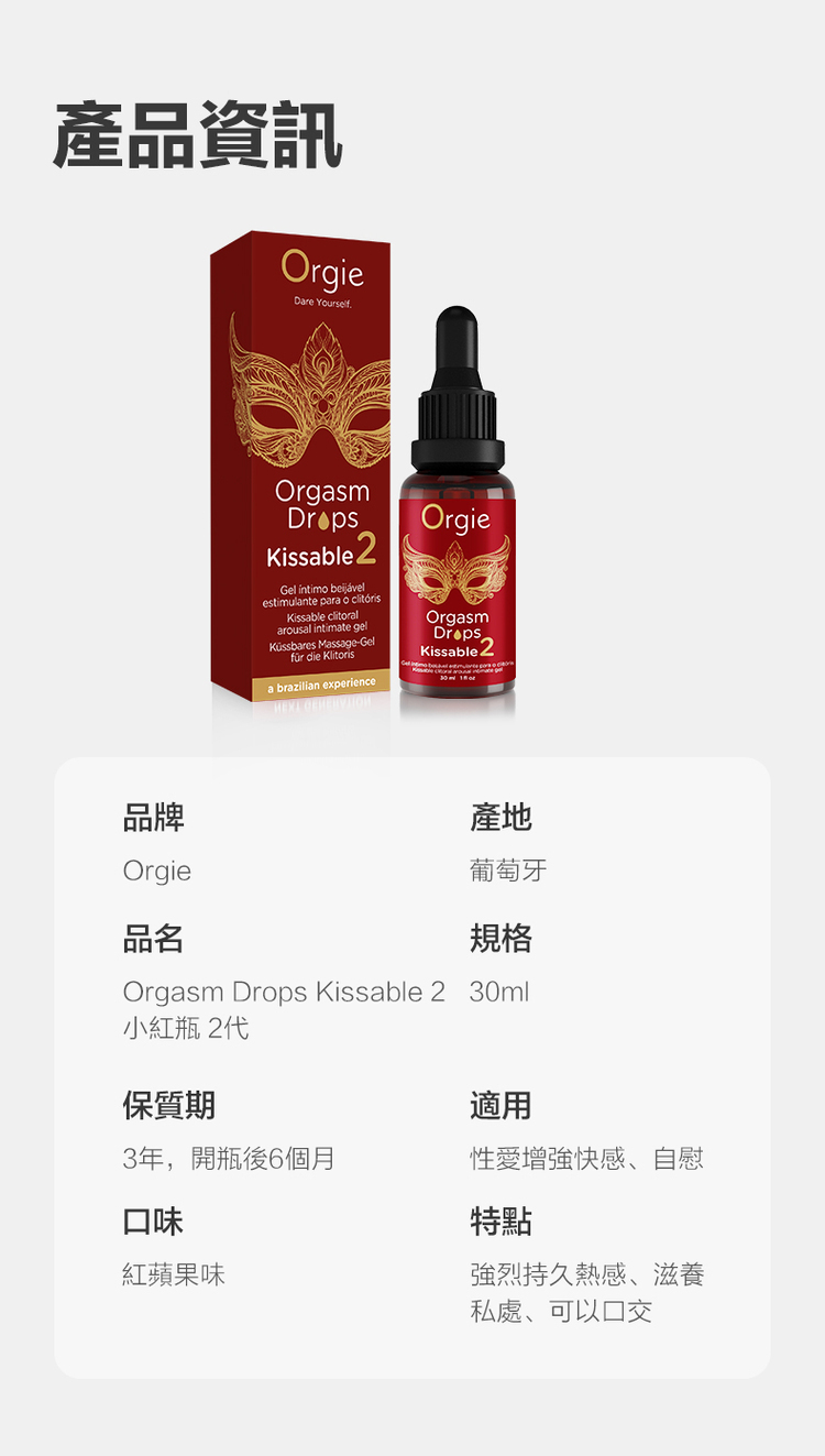 Orgie Orgasm Drops 小紅瓶二代 果味熱潮液-30ml