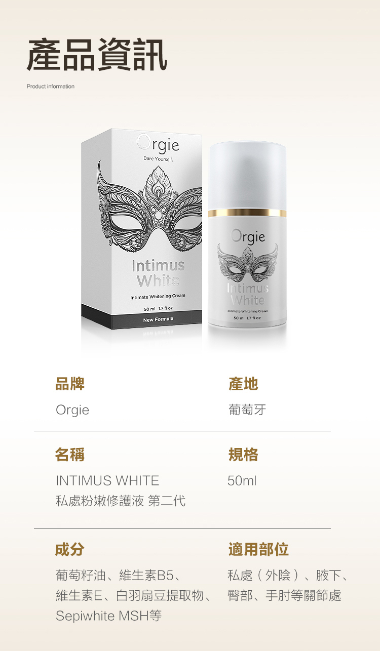 Orgie Intimus White 二代女性私密粉嫩修復霜-30ml
