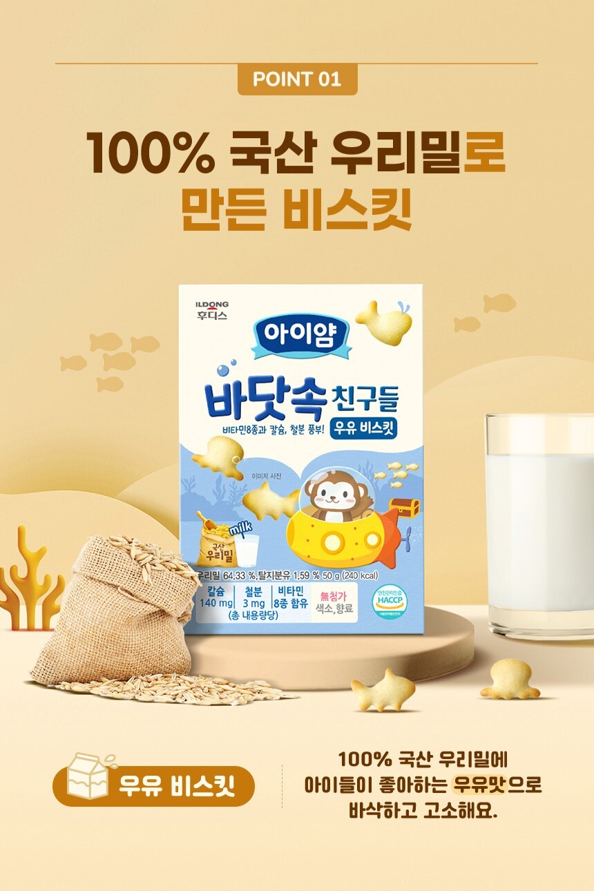 【ILDONG】Baby Ocean Animal Shaped Biscuit (Milk Flavor) 50g_ID008S - Suitable for 12 months+