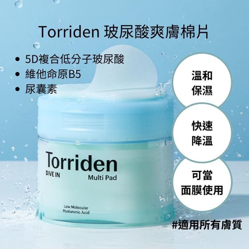 韓國 TORRIDEN 低分子透明質酸 玻尿酸爽膚棉片 80入 /盒