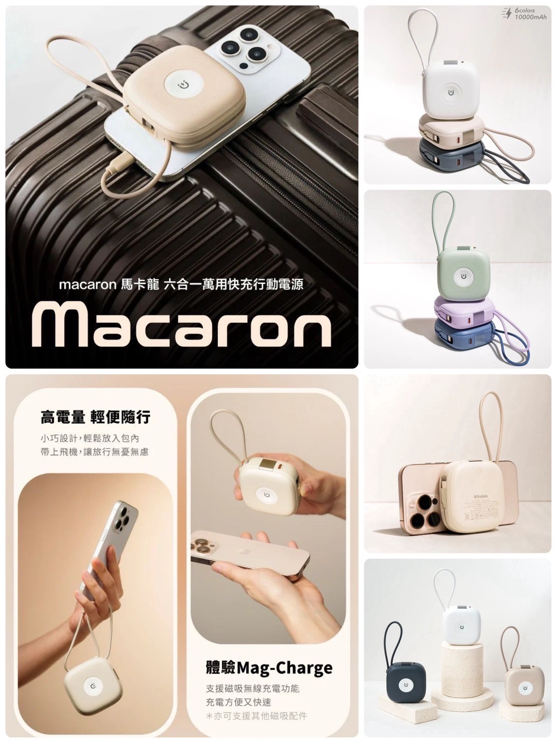 solide 索力得 馬卡龍 快充行動電源