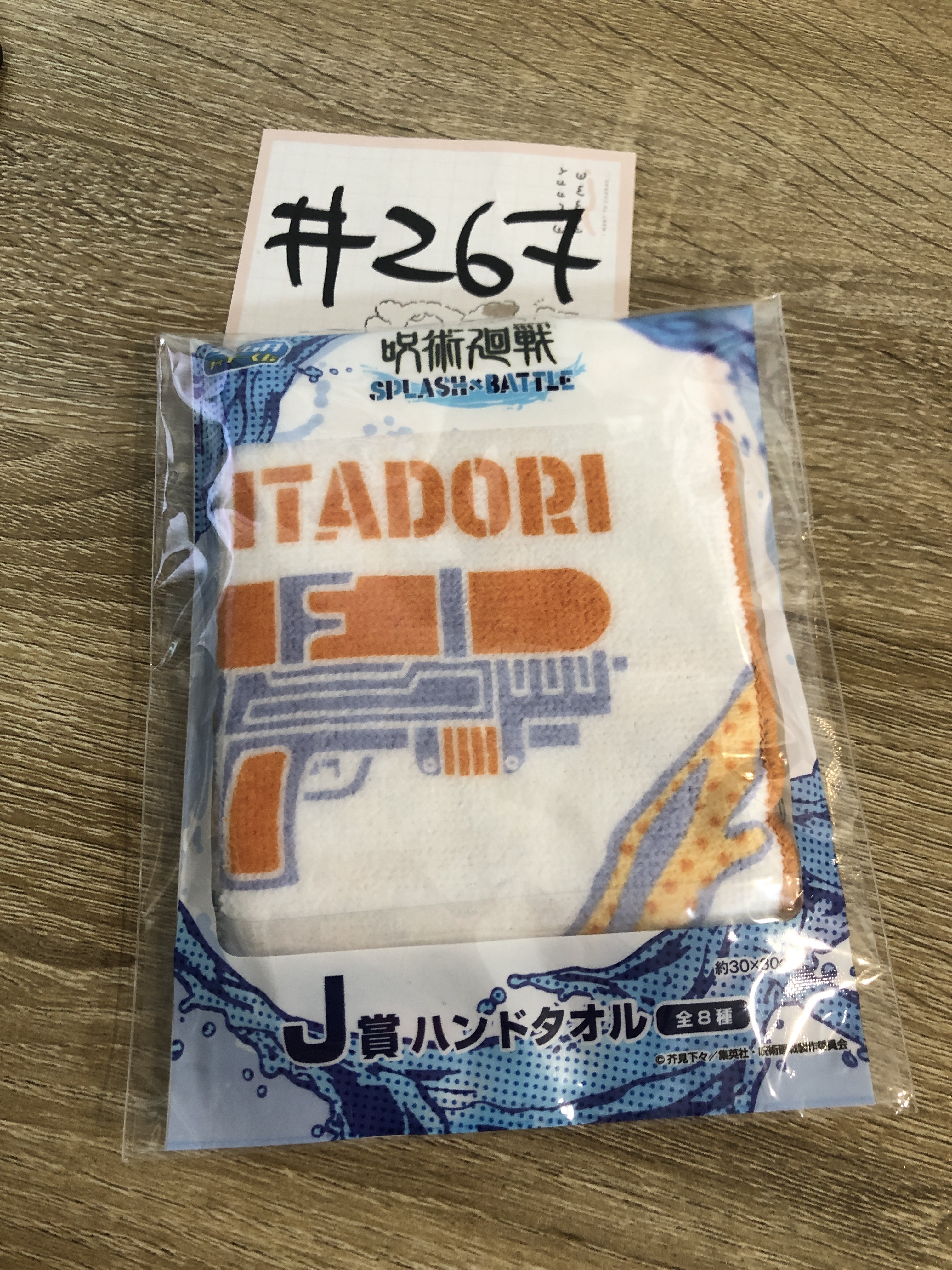 咒術迴戰  虎杖  手巾#267