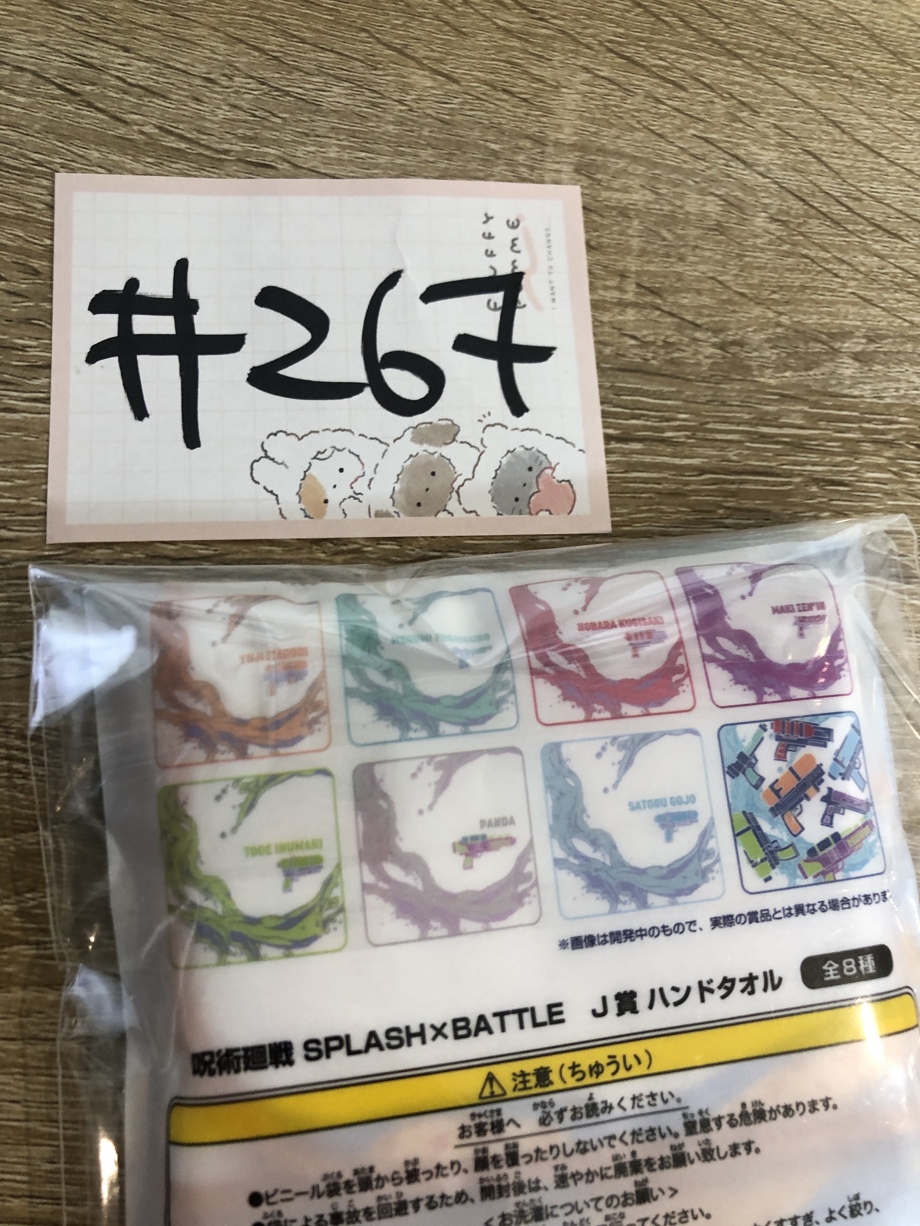 咒術迴戰  虎杖  手巾#267