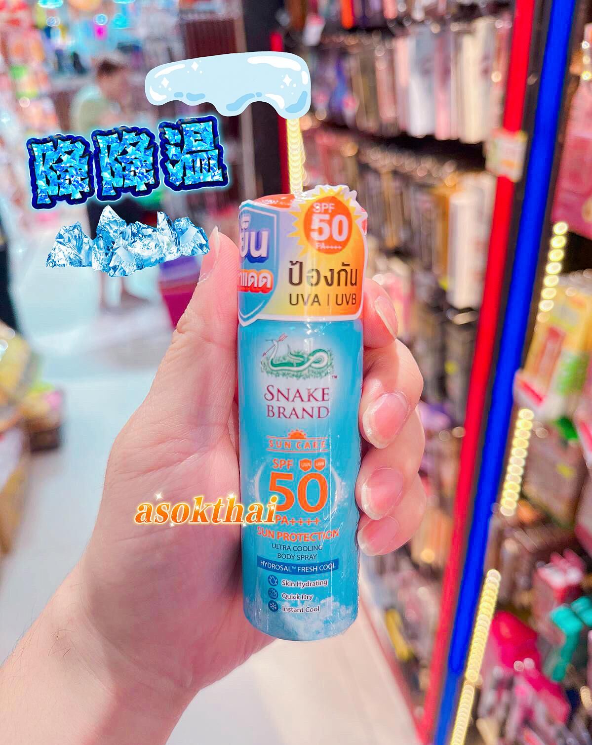蛇牌 冰涼 防曬噴霧 30ml spf 50 PA++++