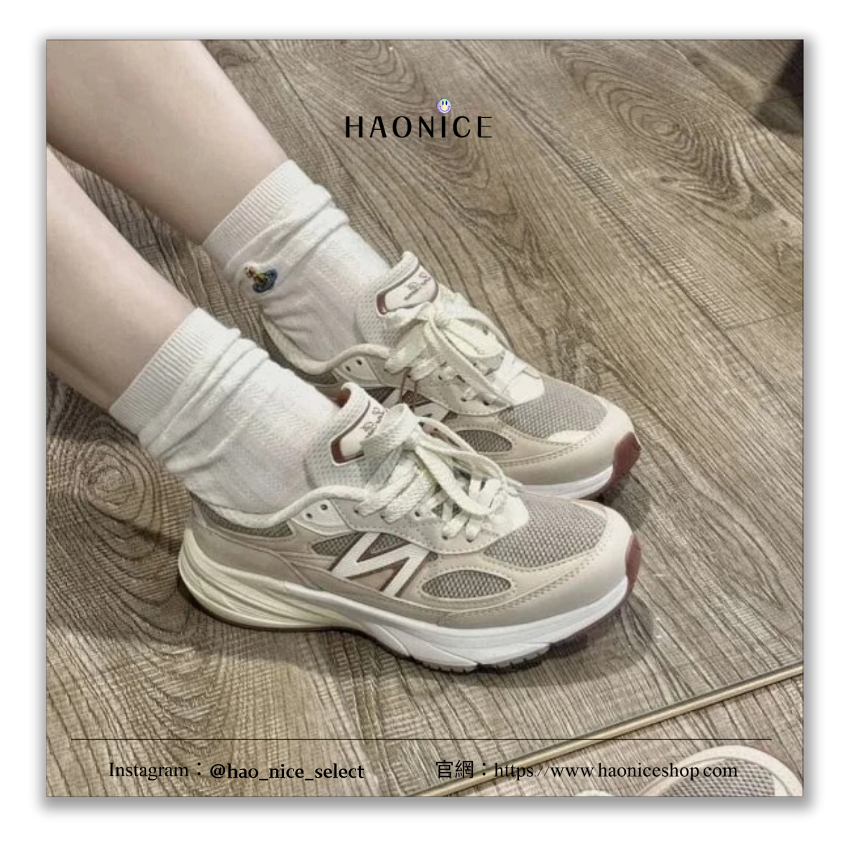 【HAO NICE】復古頂配🪞New Balance x Loro Piana聯名🔥990V6系列 經典logo米白復古運動鞋 休閒鞋 慢跑鞋