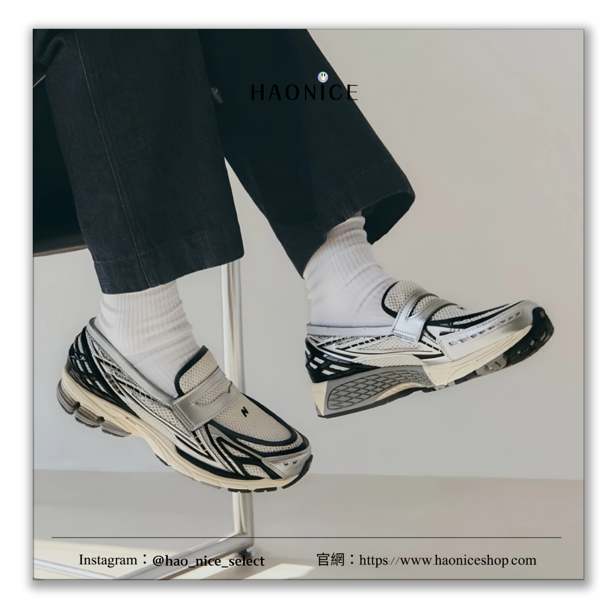 【HAO NICE】復古美感🪞New Balance 1906 Loafer🔥 經典logo復古銀米配樂福鞋 休閒鞋U1906LOB