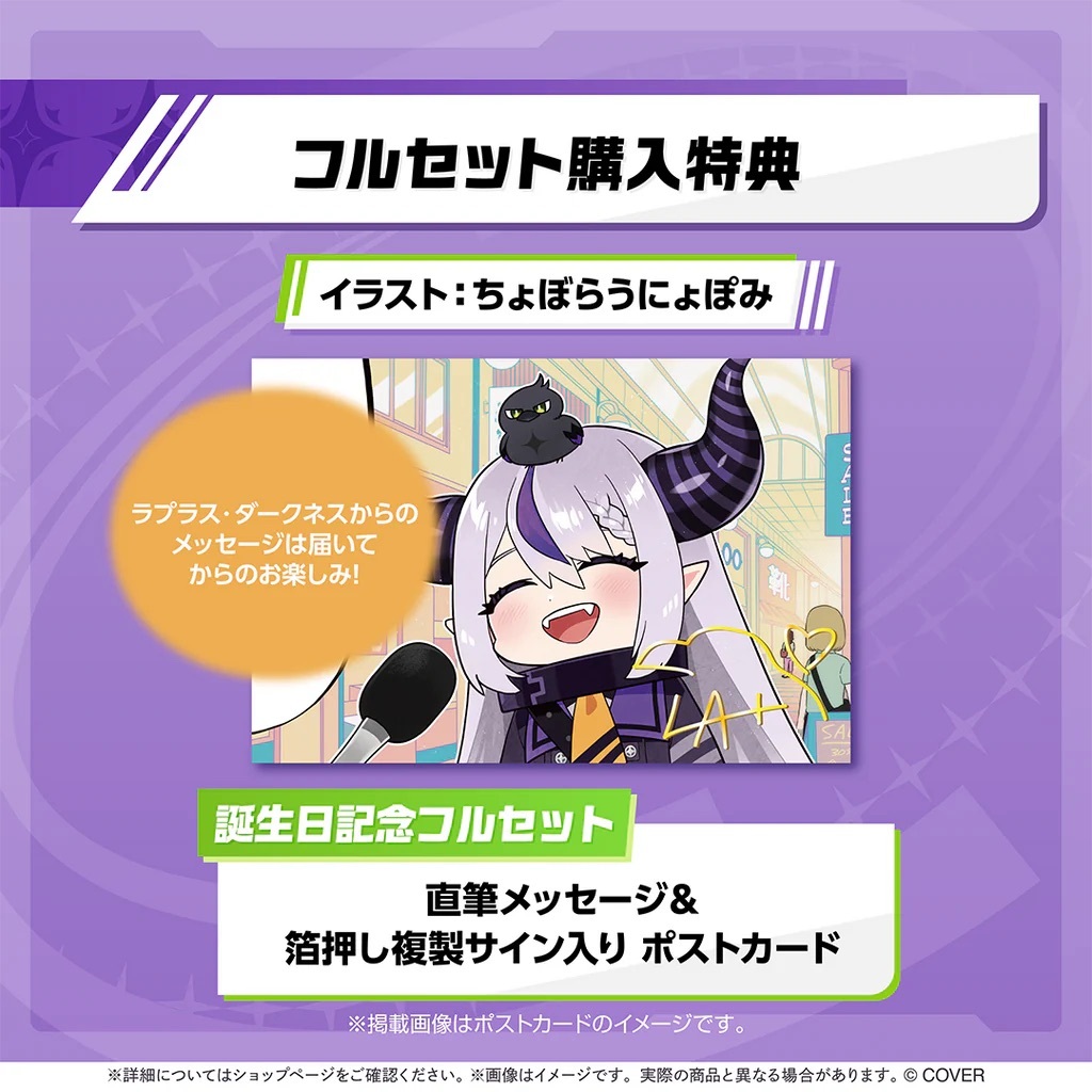 「官品現貨」hololive ラプラス・ダークネス 誕生日記念2025 🛸  Laplus La+