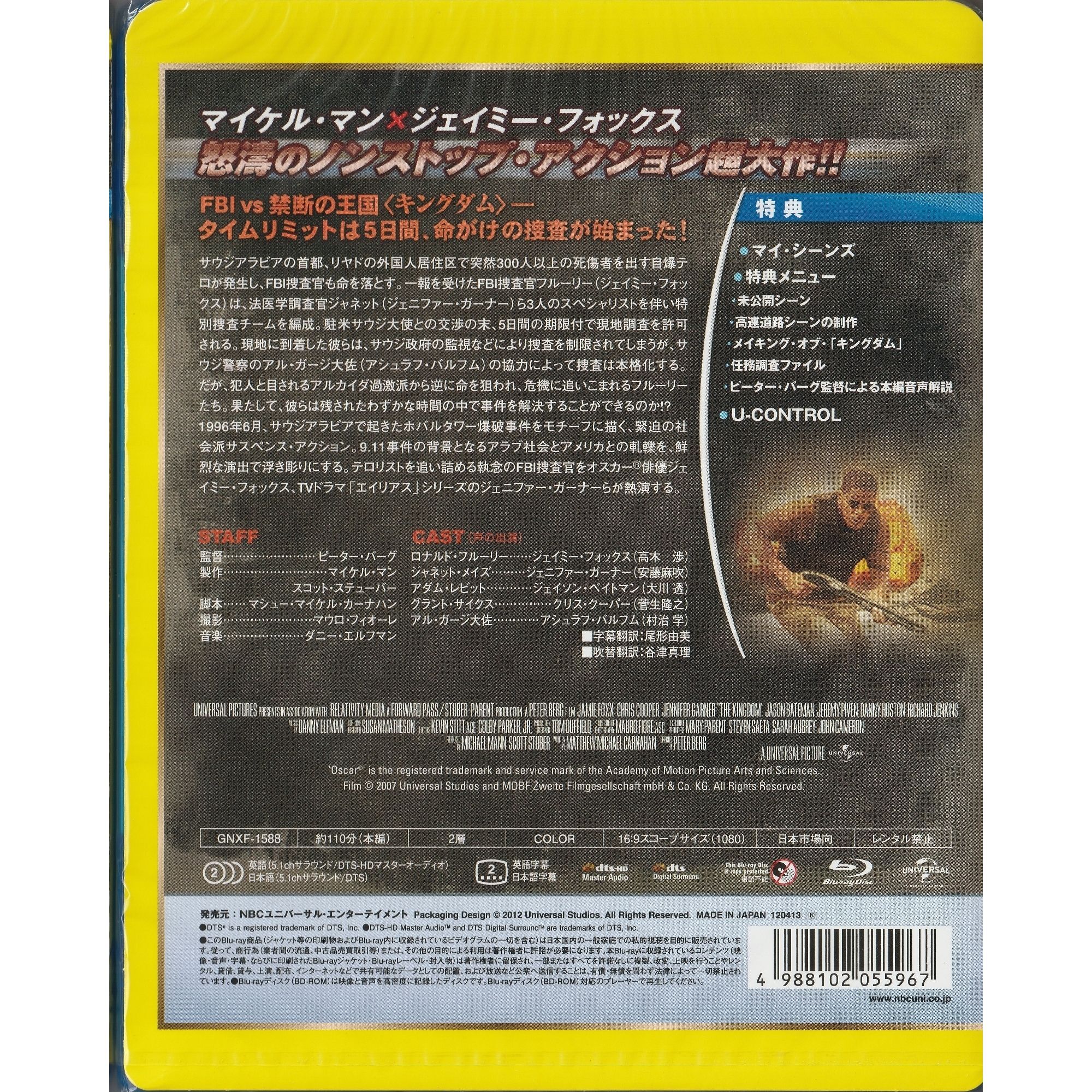 暴劫現場 (2007) (Blu-ray) (日本版)