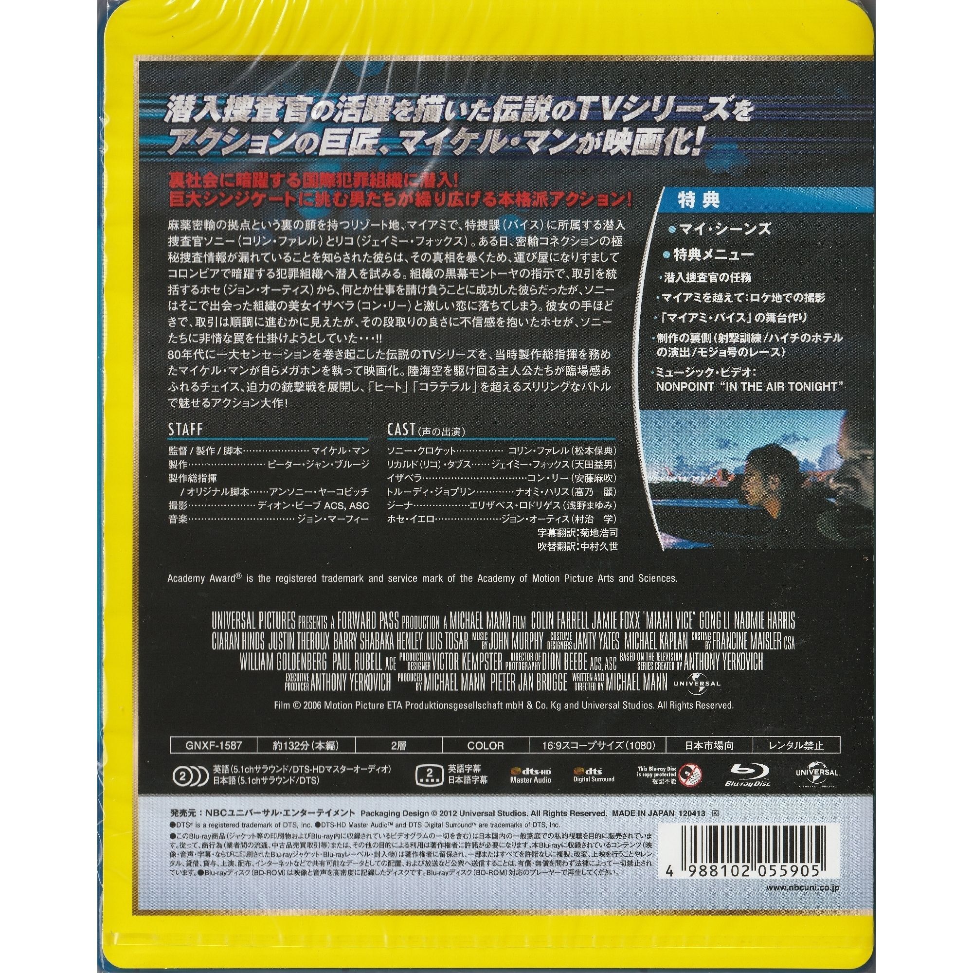 邁阿密風暴 (2006) (Blu-ray) (日本版)