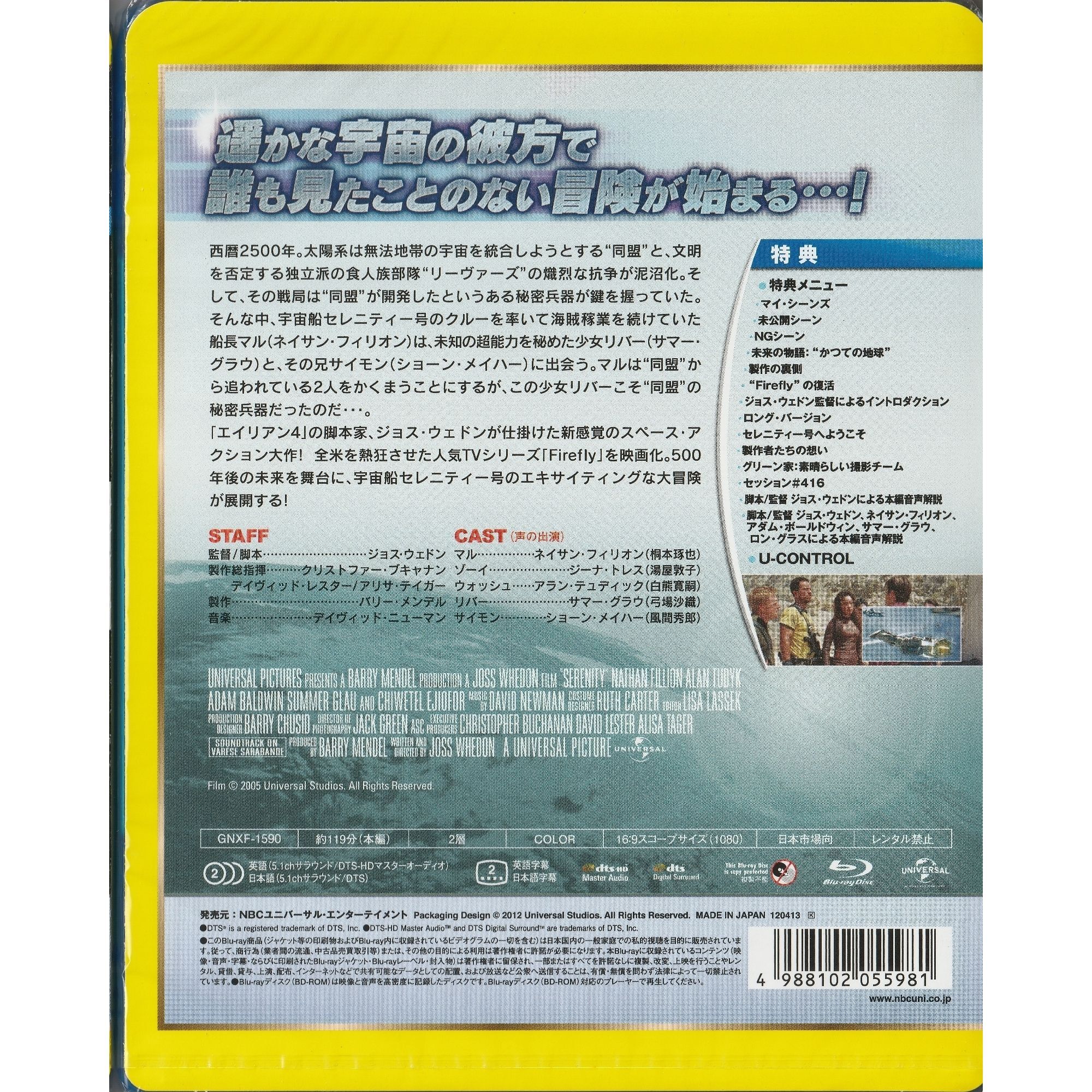 星空反擊戰 (2005) (Blu-ray) (日本版)