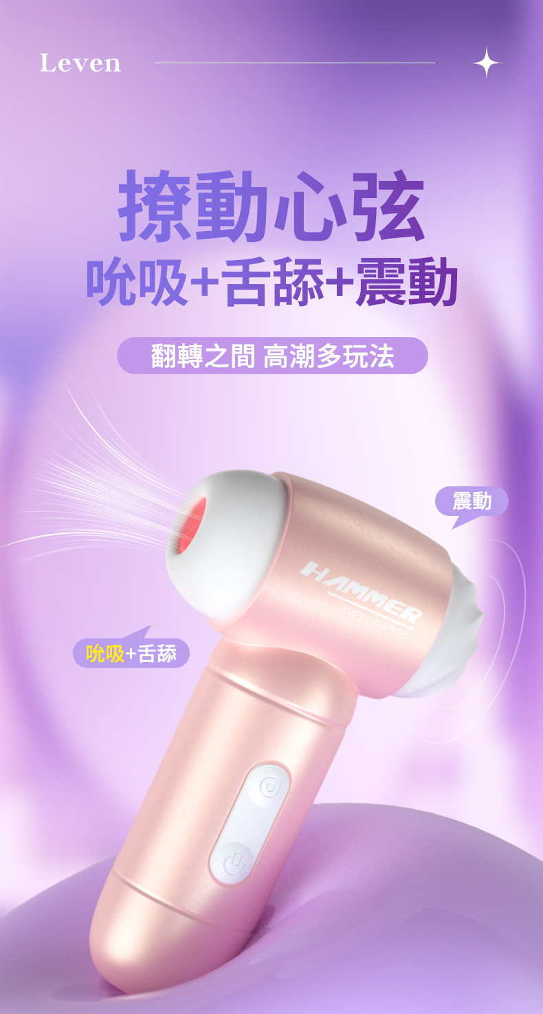 LILO｜Leven萊芬｜吸吮舌舔按摩器