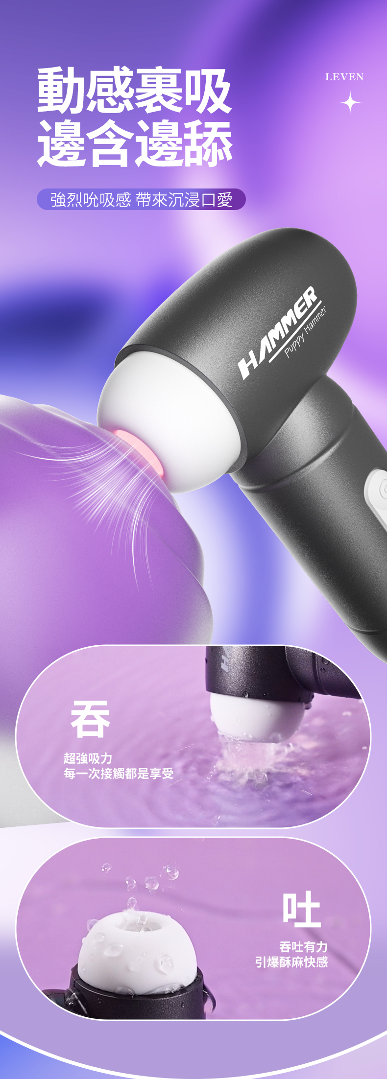 LILO｜Leven萊芬｜吸吮舌舔按摩器