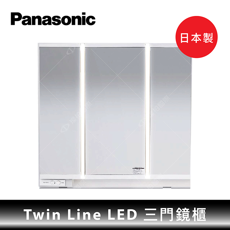 Panasonic Twin Line LED 三門鏡櫃