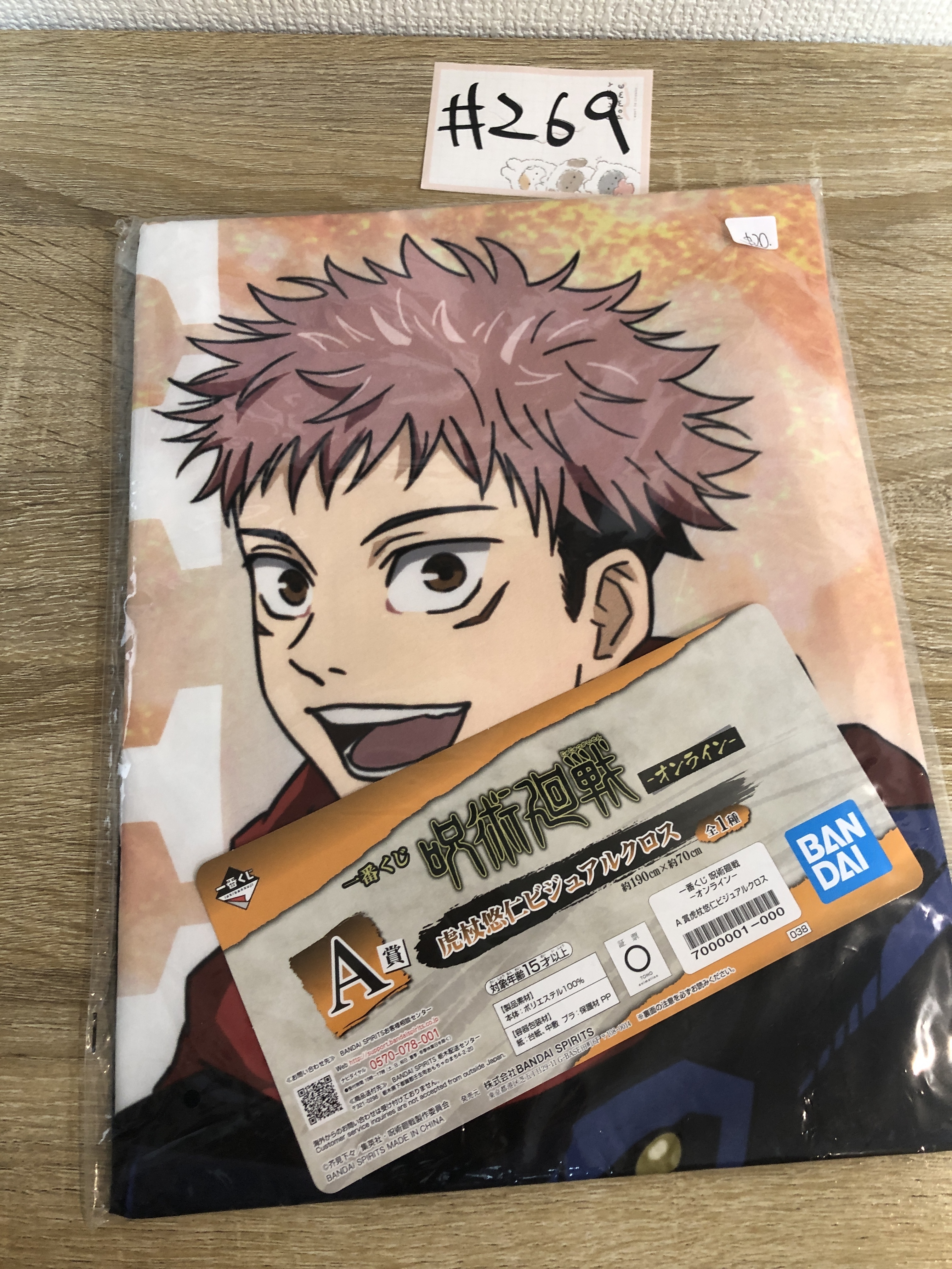 咒術迴戰  虎杖  掛布#269