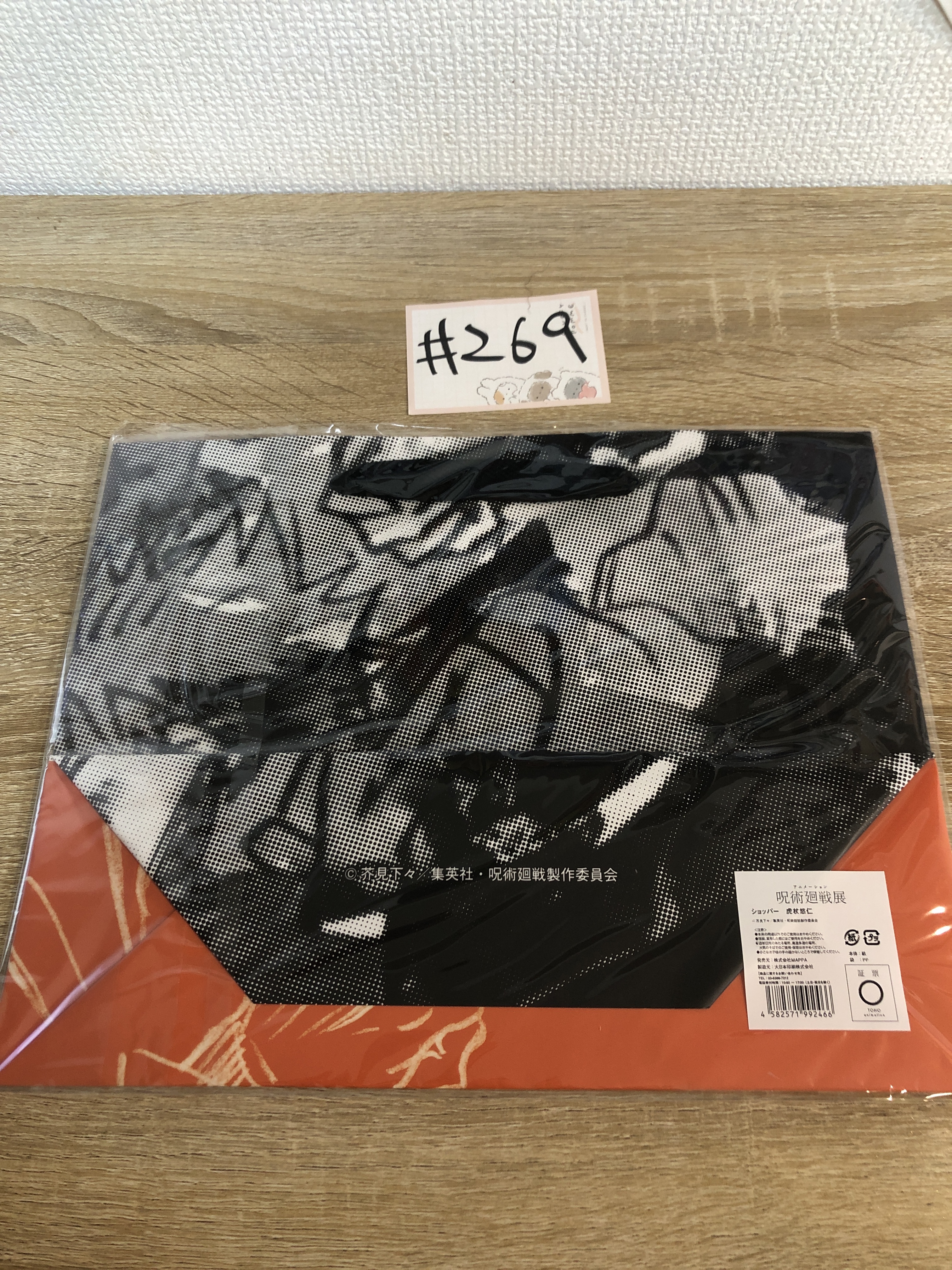 咒術迴戰  虎杖 紙袋#269