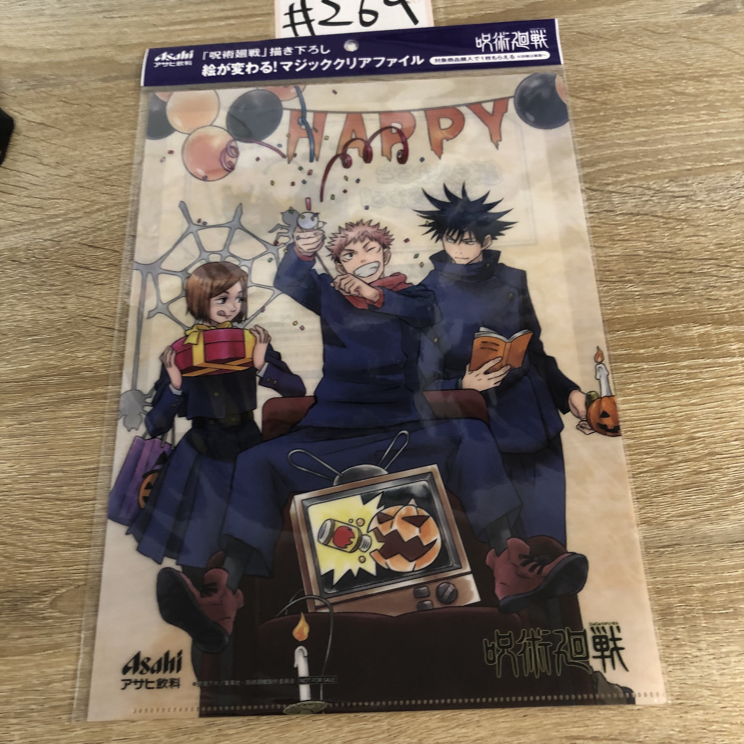 咒術迴戰   FILE#269