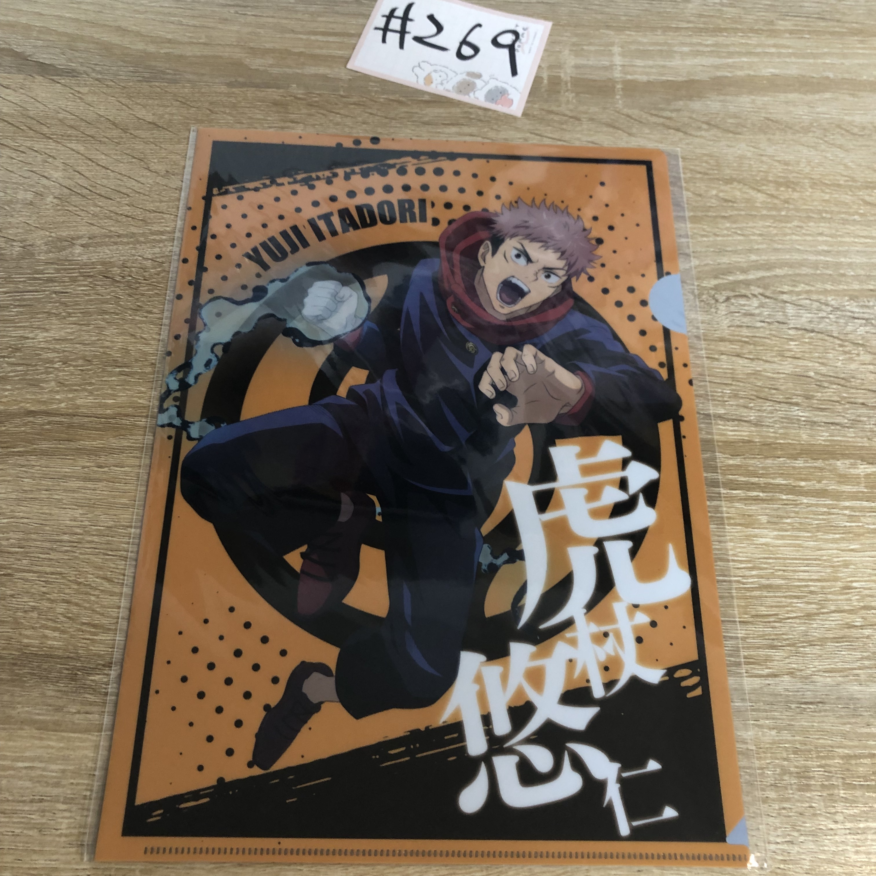 咒術迴戰 虎杖 FILE#269