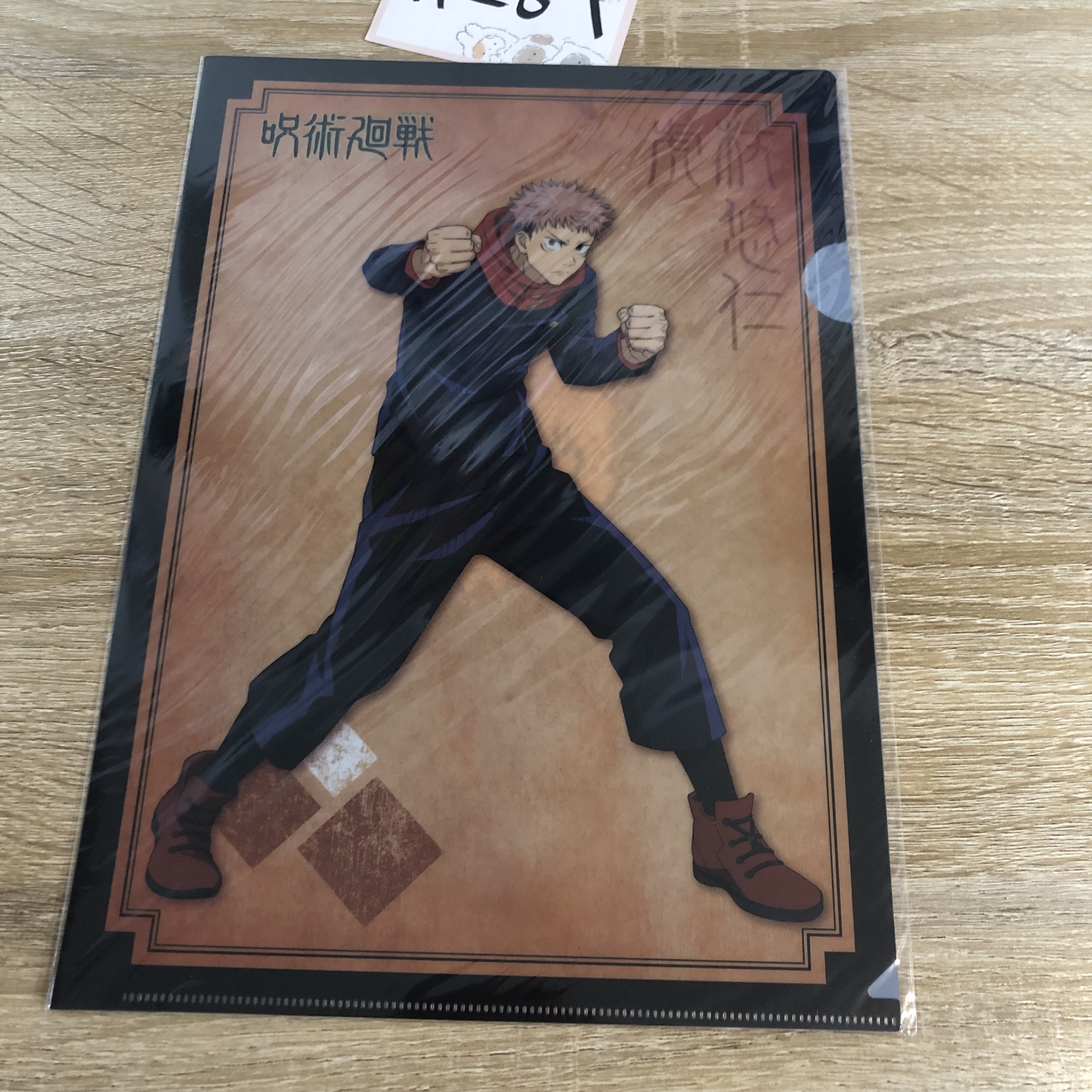 咒術迴戰 虎杖 FILE#269