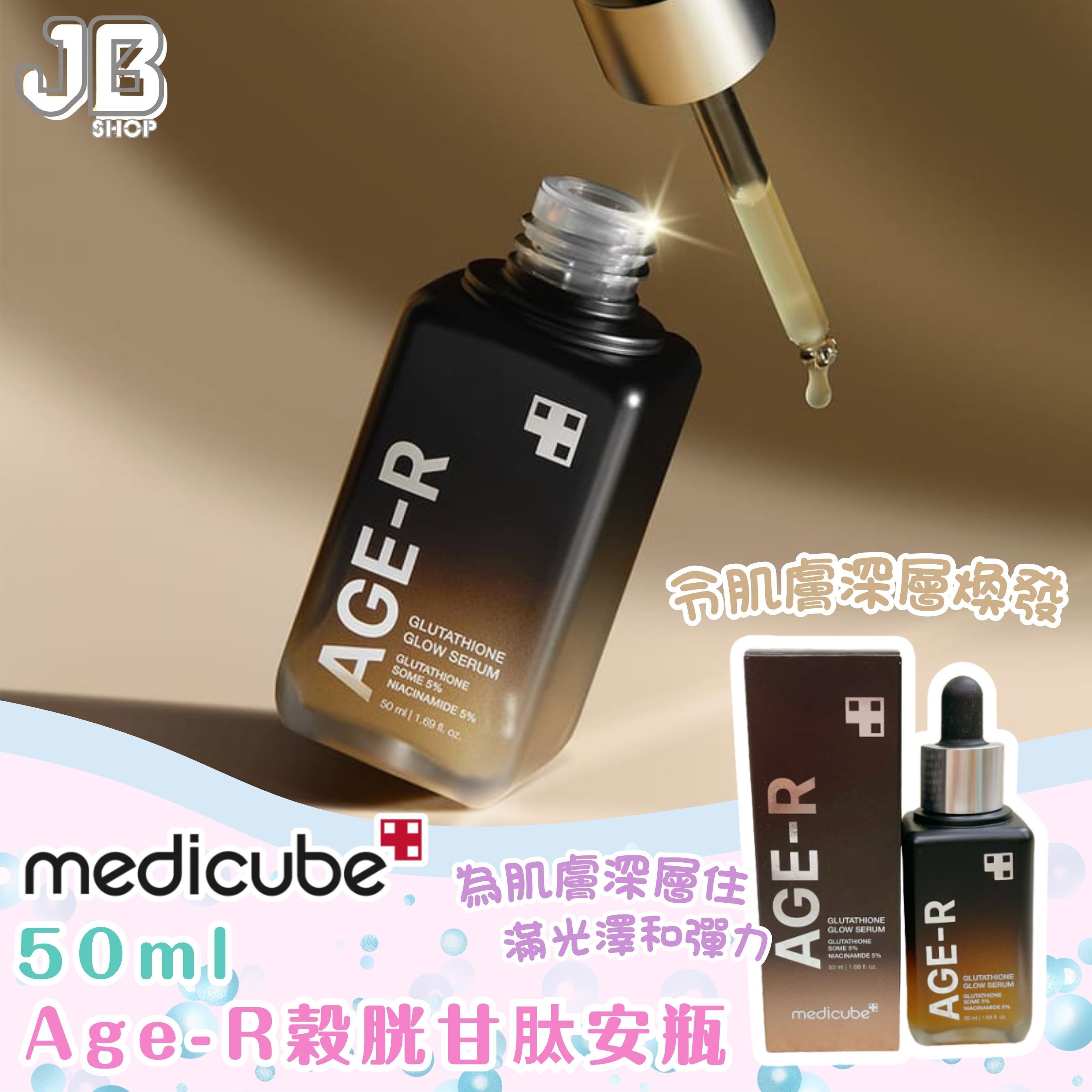 MEDICUBE Age-R50ml