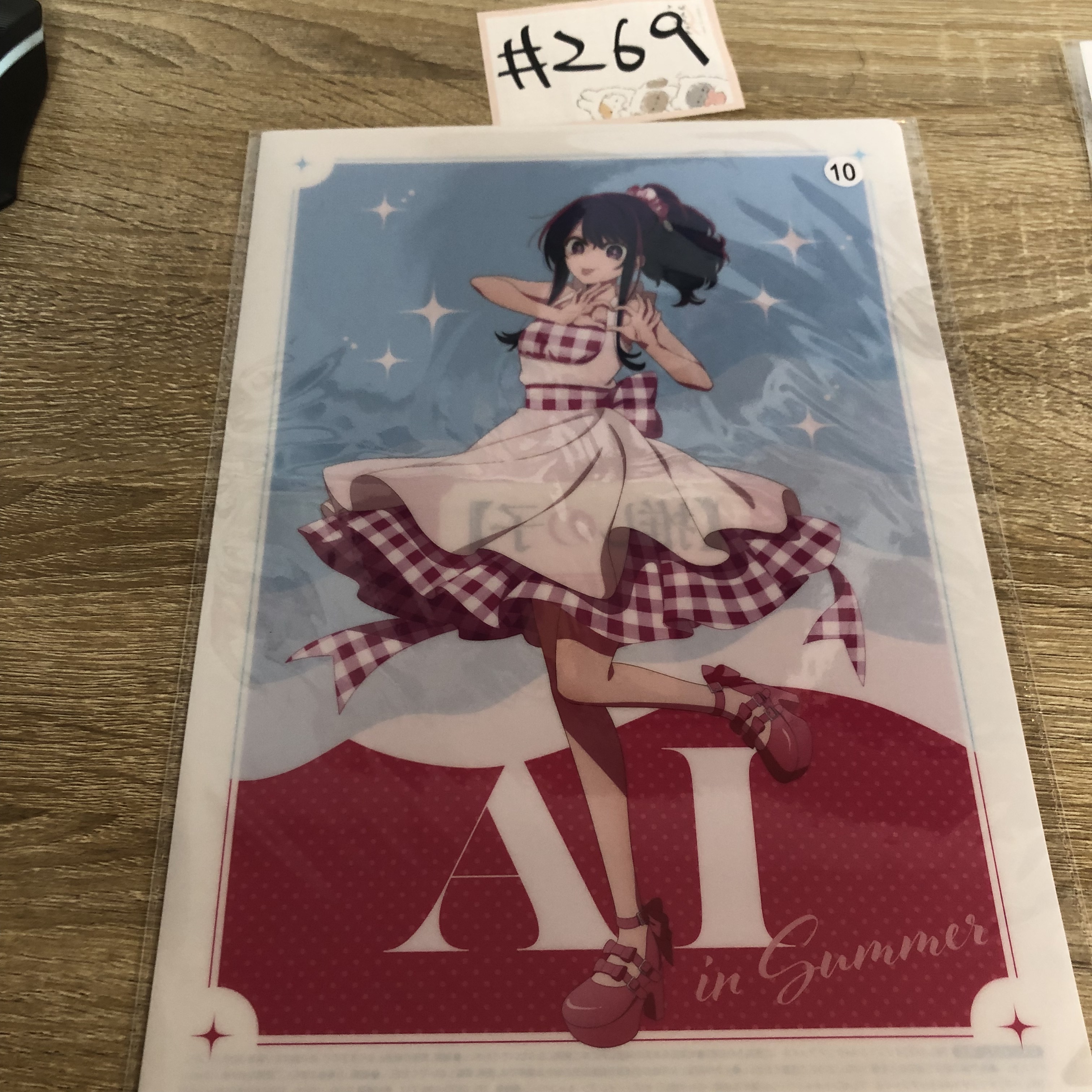 我推的孩子 AI FILE #269