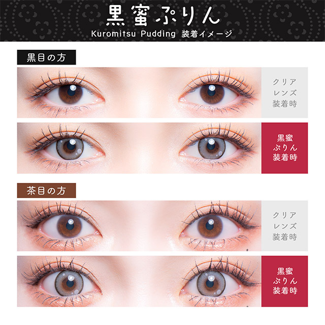 Flurry by colors 1 month Color Contact Lens 每月即棄有色隱形眼鏡(1Month)(3片裝) Kuromitsu Pudding