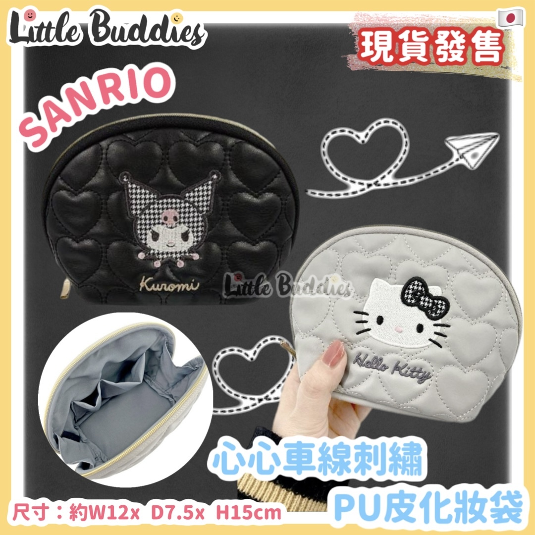 日本 Sanrio 心心車線刺繡 PU皮化妝袋