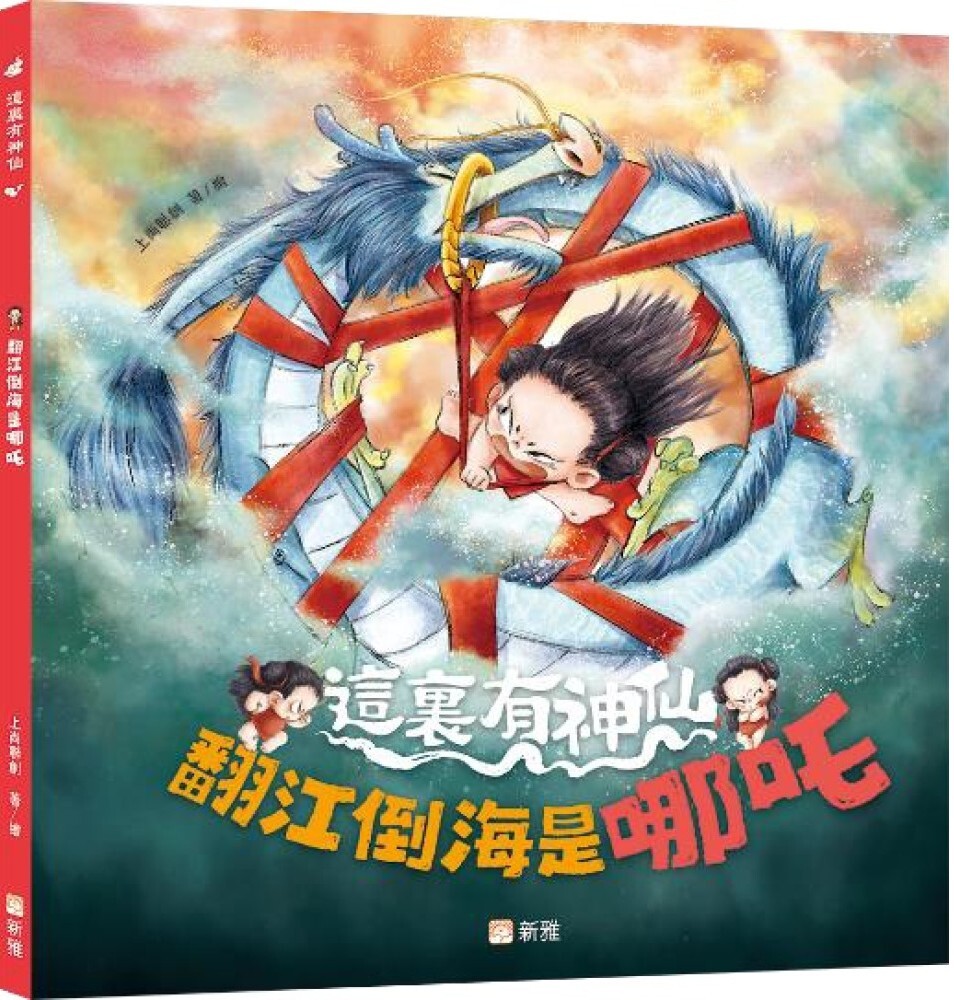 這裏有神仙：翻江倒海是哪吒