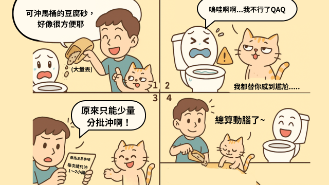如何避免沖馬桶