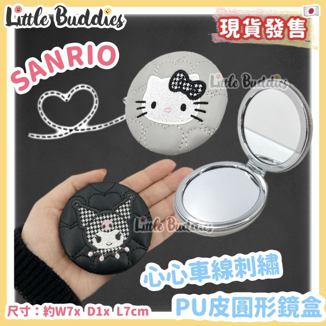 日本 Sanrio 心心車線刺繡 PU皮圓形鏡盒