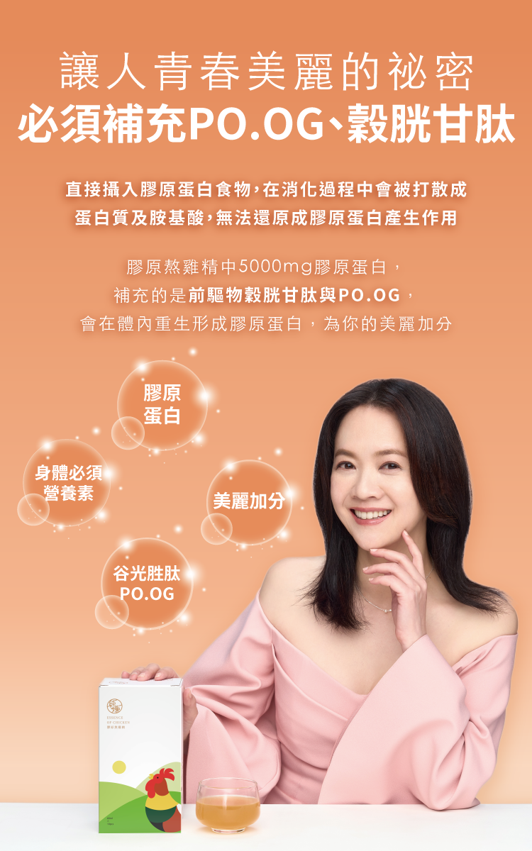 補充膠原蛋白補充的是 po.og 及穀胱甘肽