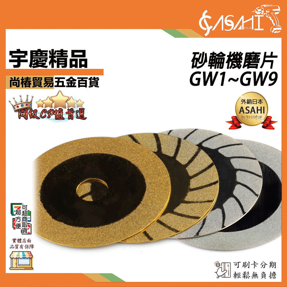 附發票｜砂輪機磨片｜GW1~9 切磨王 切割片 金剛石鋸片 玉石 玻璃切割片 角磨機切磨片 打磨片 JY