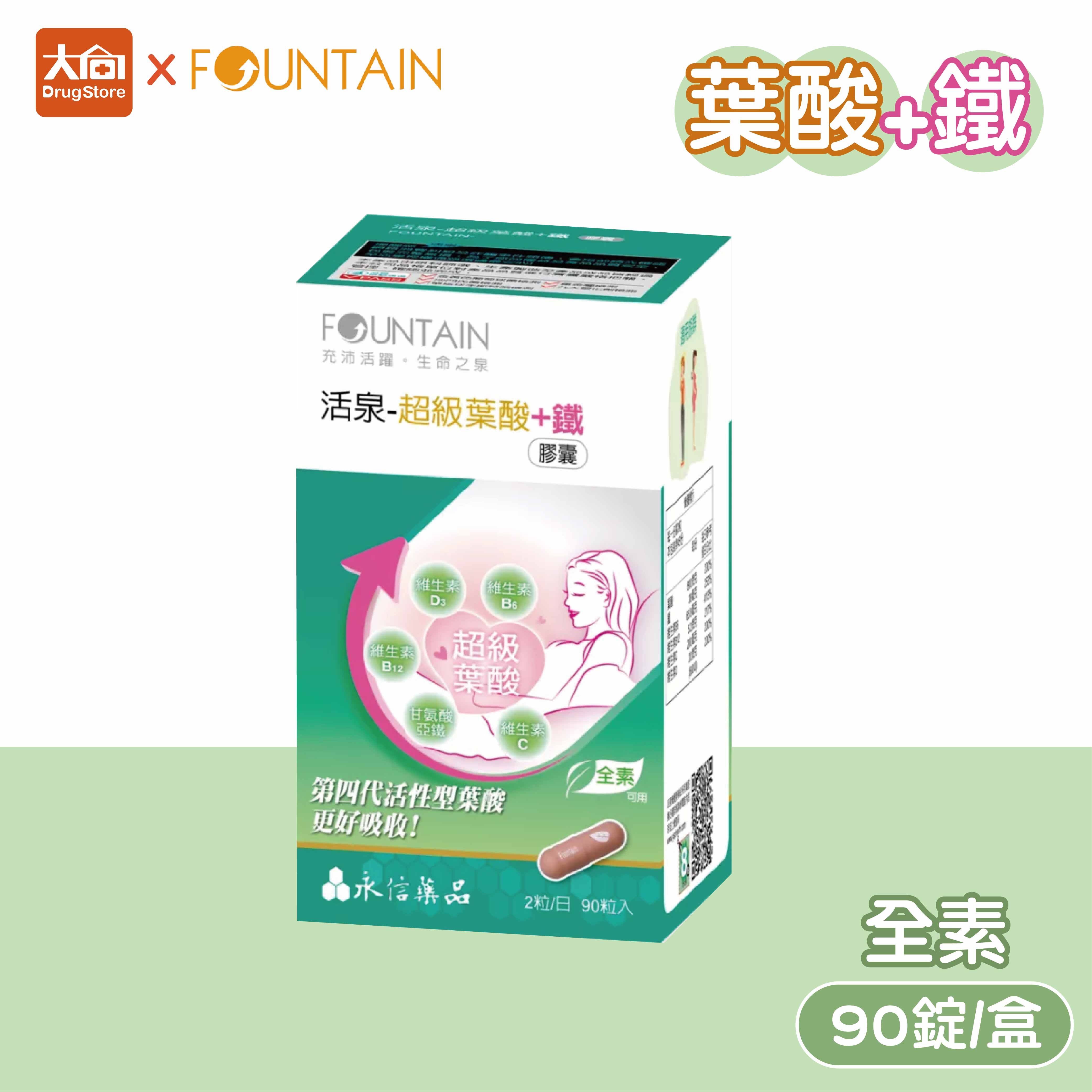 永信活泉 超級葉酸+鐵 膠囊 90錠/盒
