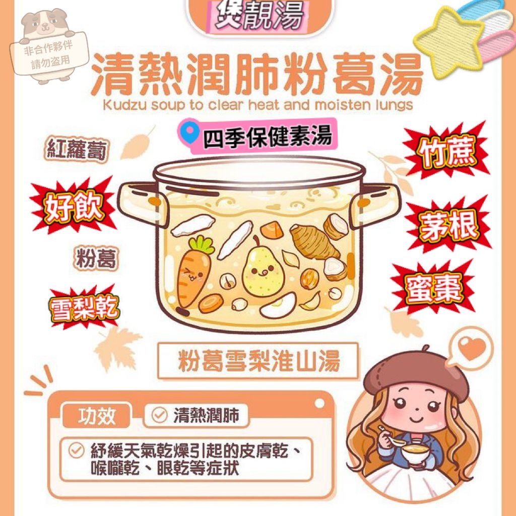竹蔗粉葛茅根水 廣東四凉茶