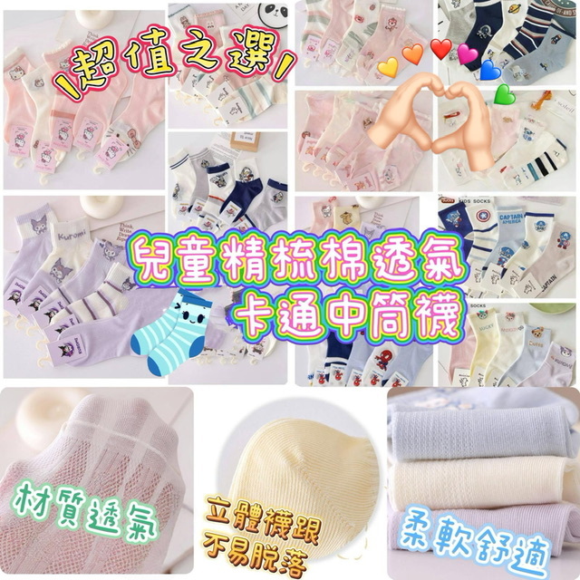 👦🏻🧒🏻兒童精梳棉透氣卡通中筒襪（一套5對）-2500953