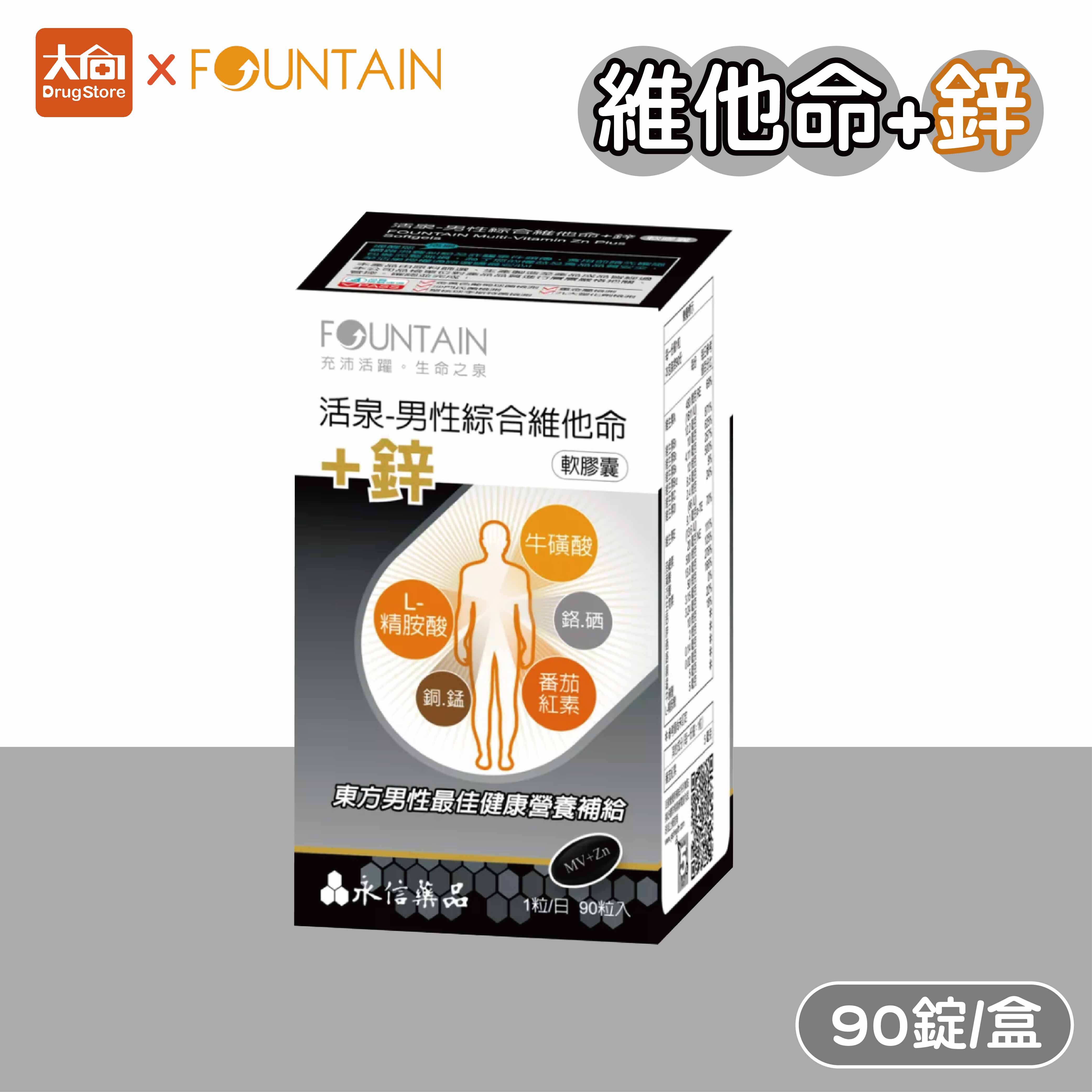 永信活泉 男性綜合維他命+鋅 軟膠囊 90粒/盒