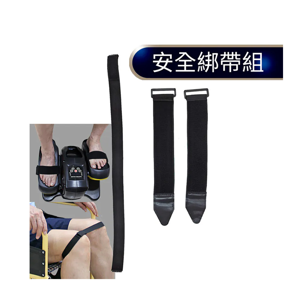 MRF健身大師 專用安全綁帶組(電動健步機專用)