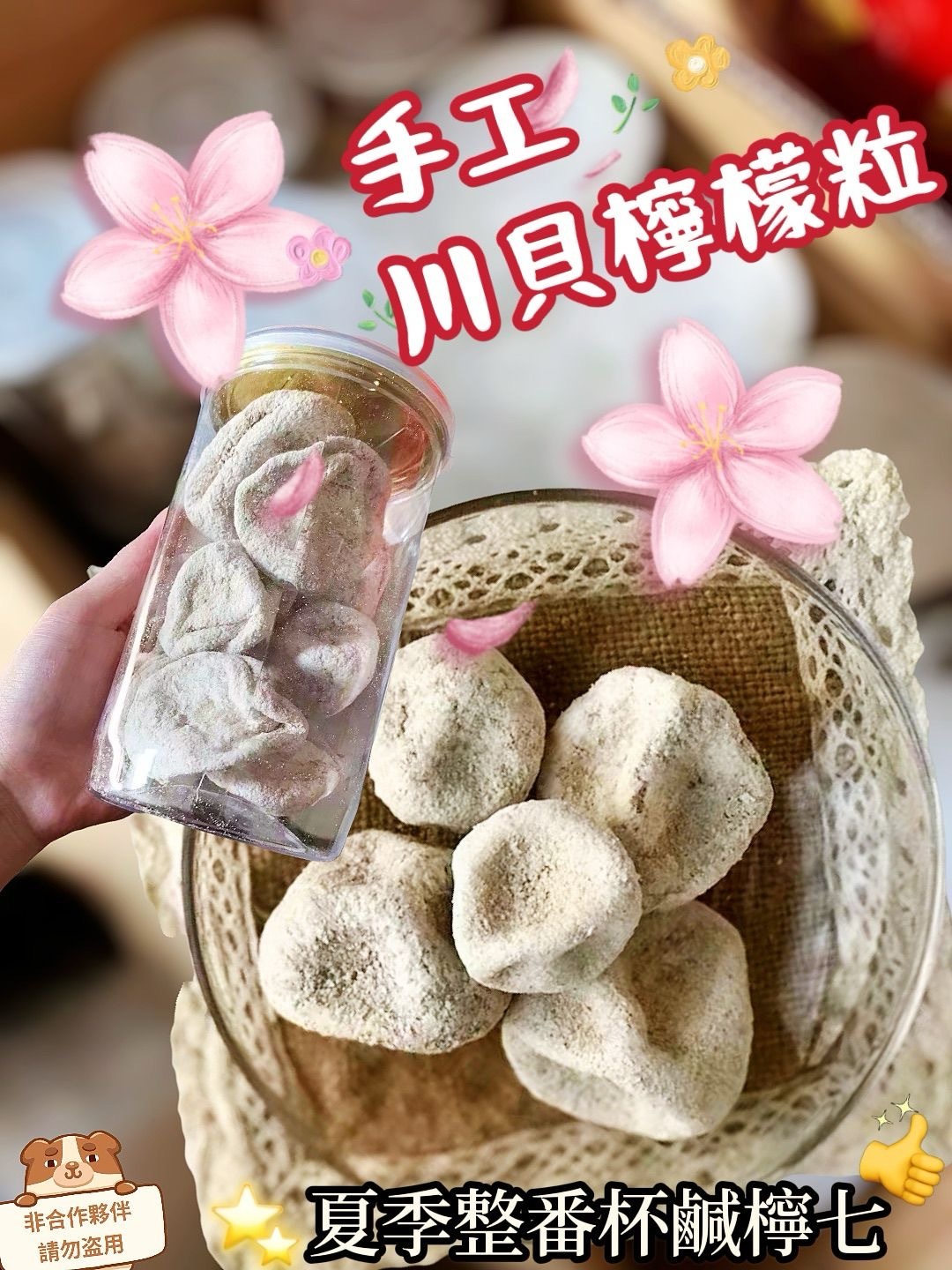 川貝咸檸檬粒250g