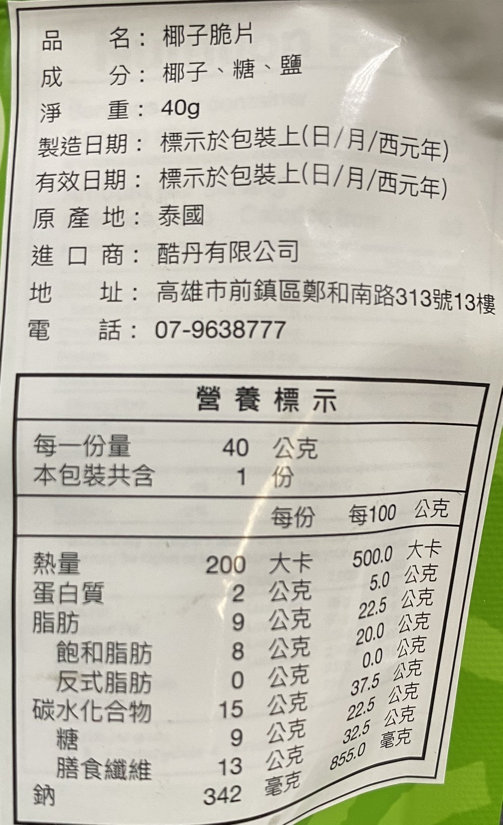 高雄分會│椰子脆片