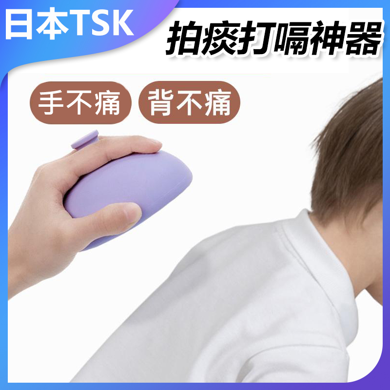 日本TSK 長者排痰神器 嬰兒打嗝護理用品(紫色大碼) P3957